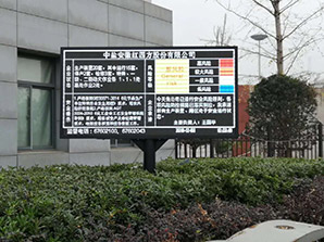 某化工園區環(huán)境監測公示屏