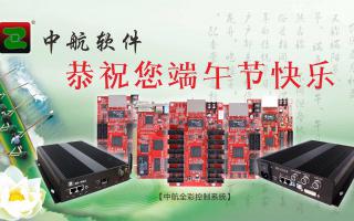 中航軟件恭祝您端午節快樂(lè )！