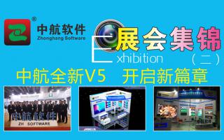 中航軟件2017展會(huì )精彩集錦（二）！